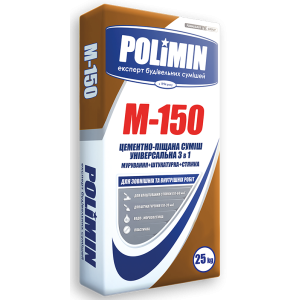 Цементно-піщана суміш універсальна 3 в 1 Polimin M-150 , 25кг