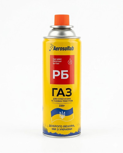 Газ в балоні 220г, AEROSOLLAB система CRV