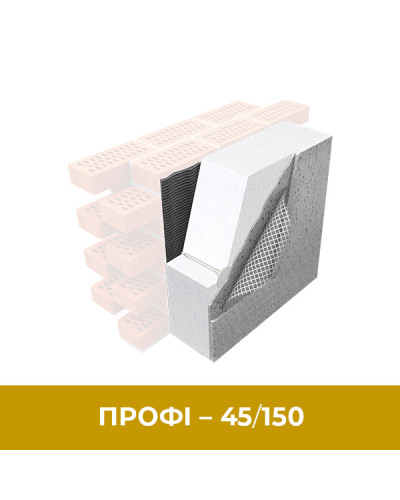 Профі 45/150