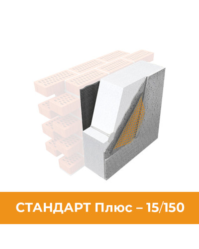 Стандарт Плюс 15/150