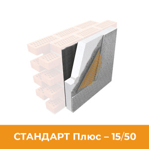 Стандарт Плюс 15/50