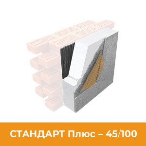 Стандарт Плюс 45/100