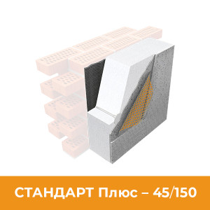 Стандарт Плюс 45/150