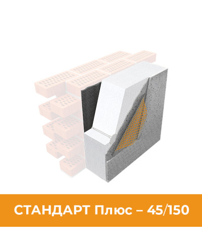 Стандарт Плюс 45/150