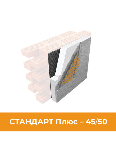 Стандарт Плюс 45/50