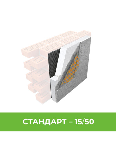 Стандарт 15/50